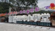 鐵道觀光小學堂