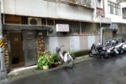 青松養生保健筋絡工作室
