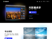 光影魔术手 - 简便易用的免费图像处理软件