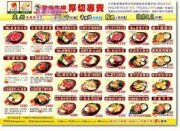 歡樂牛排