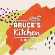 布佬廚房 - 台中新都店