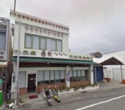 原鄉複合式美食館