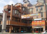 萬里仙境溫泉會館