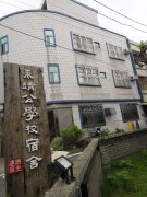 永靖公學校宿舍