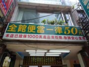 二哥的店美食館