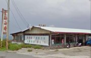 雲海海產店