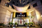 中科大飯店