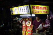 大橋頭祥記純糖麻糬