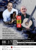 【日午音樂會178】來自西班牙的六絃之音