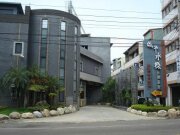 城市水棧汽車旅館