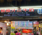 柳橙汁·木瓜牛奶·酪梨牛奶