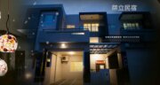 桀立民宿