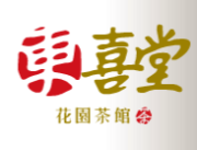 東喜堂