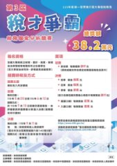 國稅局「第3屆稅才爭霸」稅務個案分析競賽