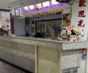 福連賓館