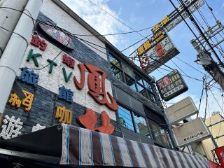 大鳳商務旅館