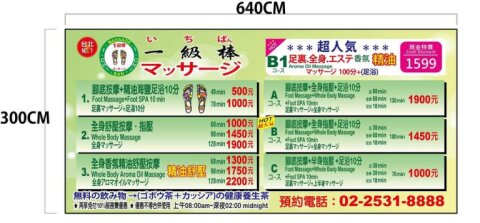 一級棒養生館