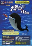 2025夏至藝術節-物品劇~《大鯨魚的小喉嚨》