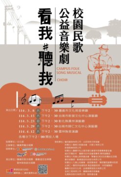 0308看我聽我-海報