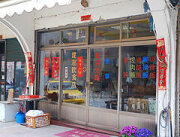 建澍飲食店
