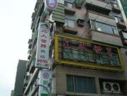 幸福戀人旅館