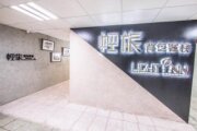 輕旅背包客棧