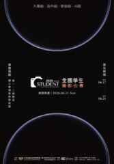2026全國學生攝影比賽得獎作品展暨中華攝影教育學會會員聯展