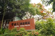 台語文創意園區