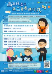 🌟【高年級志工第二青春進行式S3—115年嘉義市推動高齡者參與志願服務活動】🌟報名開跑！