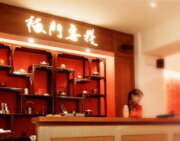 梅門食踐堂