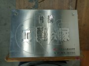 台灣工藝之家-施金福工作坊