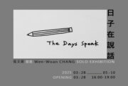 《日子在說話 The Days Speak》張文菀個展