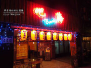 吧海德國豬腳餐廳