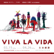 VIVA LA VIDA - 生命禮讚-親愛的我就在你身邊