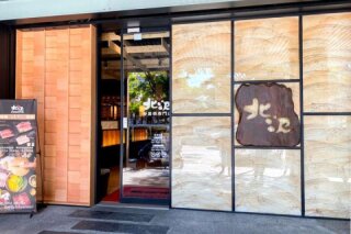 北澤壽喜燒-公益店