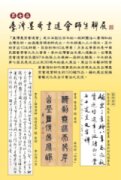 第七屆臺灣墨秀書道會師生聯展