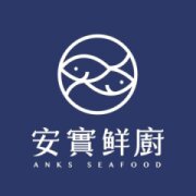 安實鮮廚