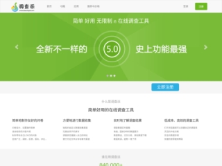 调查派 - 简单好用的在线调查系统