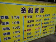 金錫蚵嗲