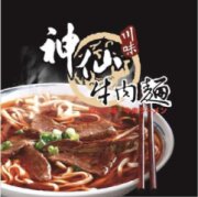 神仙川味牛肉麵
