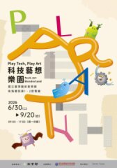科技藝想樂園