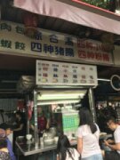 肉包．四神湯