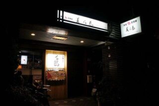 沖繩料理美麗島居酒屋