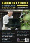 Dancing on a Volcano 穆貝爾鋼琴獨奏會