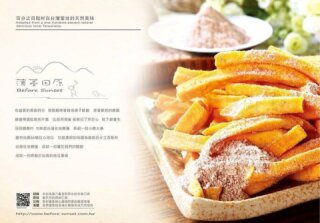 汪汪地瓜園(薄暮田原)
