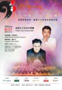 2025亞洲青年管弦樂團巡迴音樂會