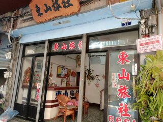 旅社外觀正面照