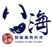 八海精緻鍋物