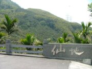 仙地庭園咖啡