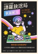 嘉博館市民BAR｜11月份市民音樂會